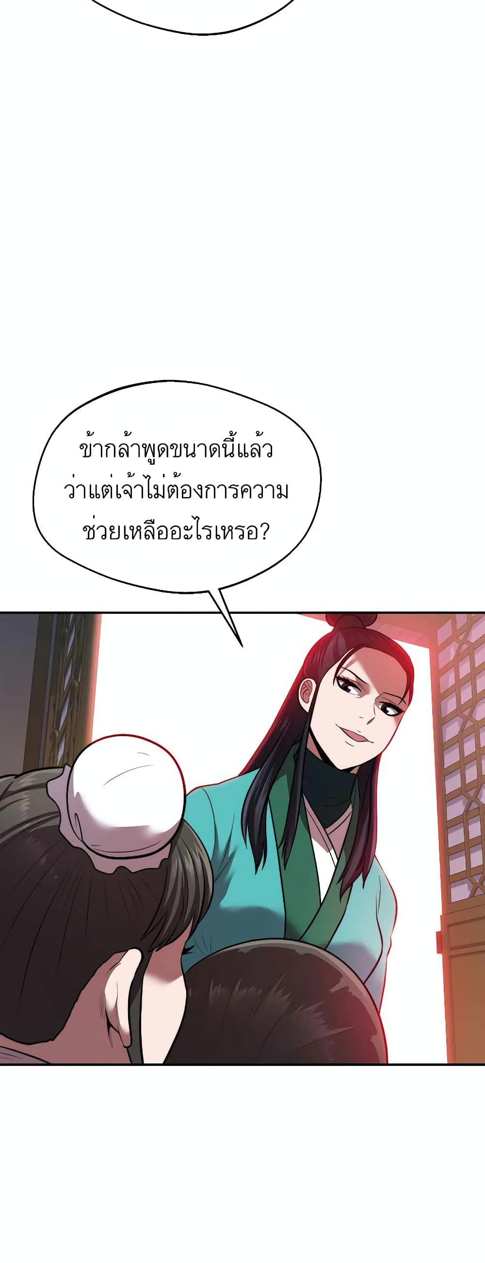 Nostalgic Warrior ตอนที่ 19 (43)